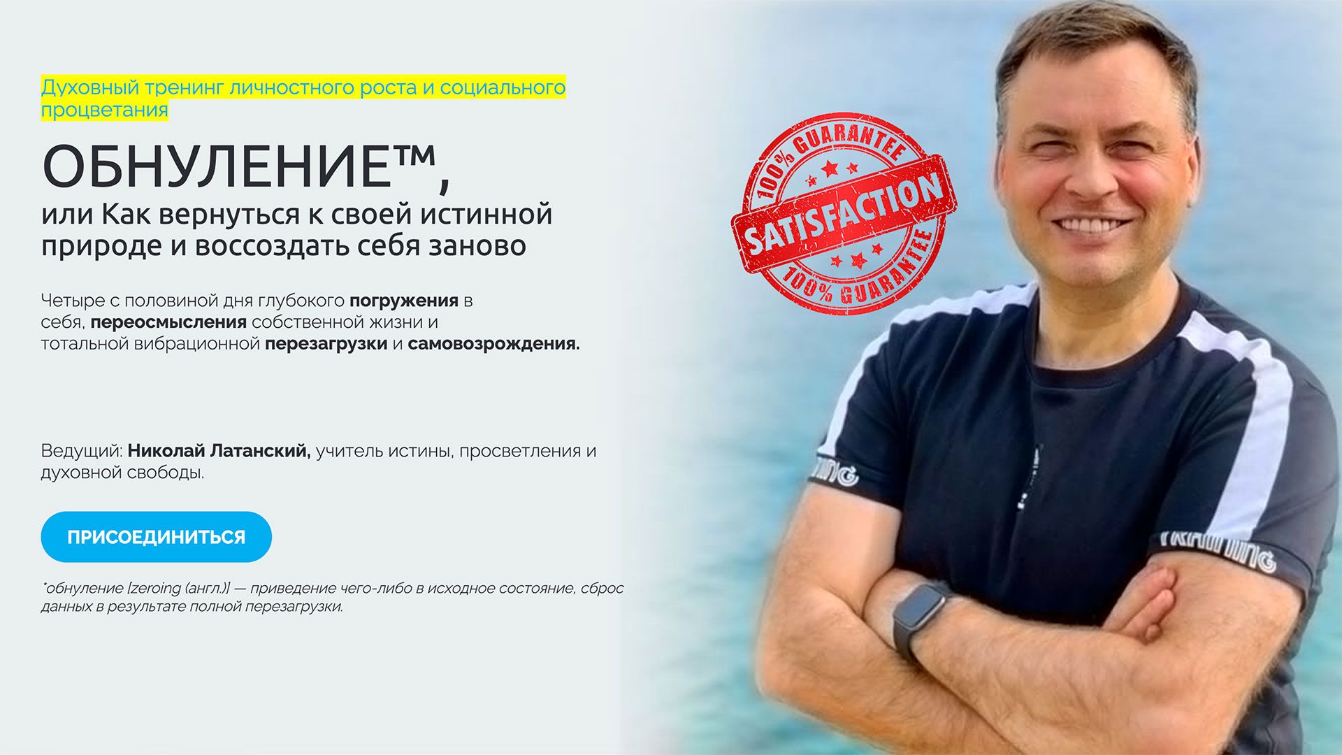 Тренинги николаев. Духовный тренинг.