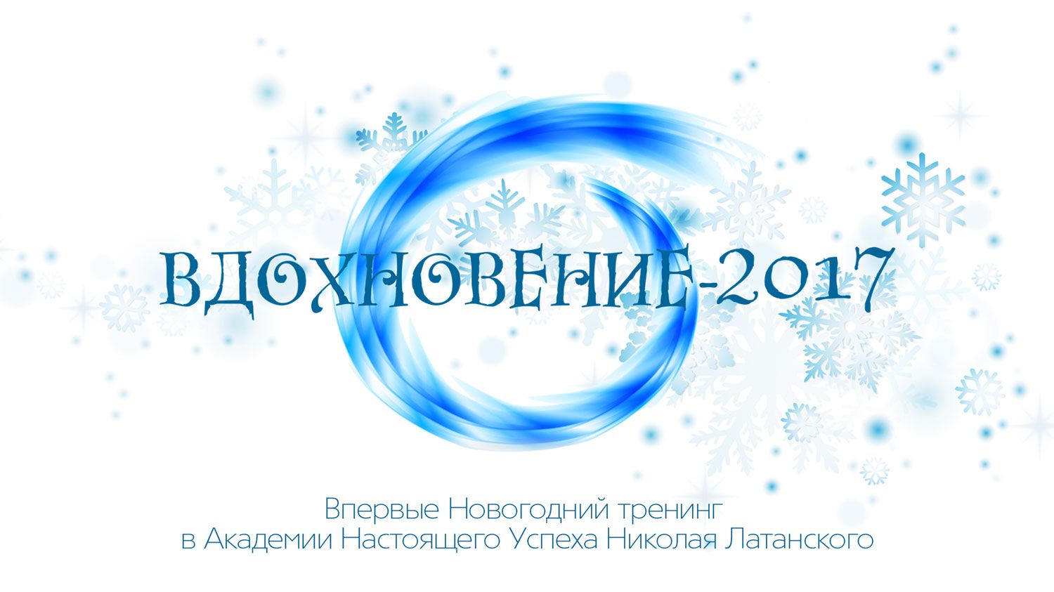 Новогодний тренинг для подростков