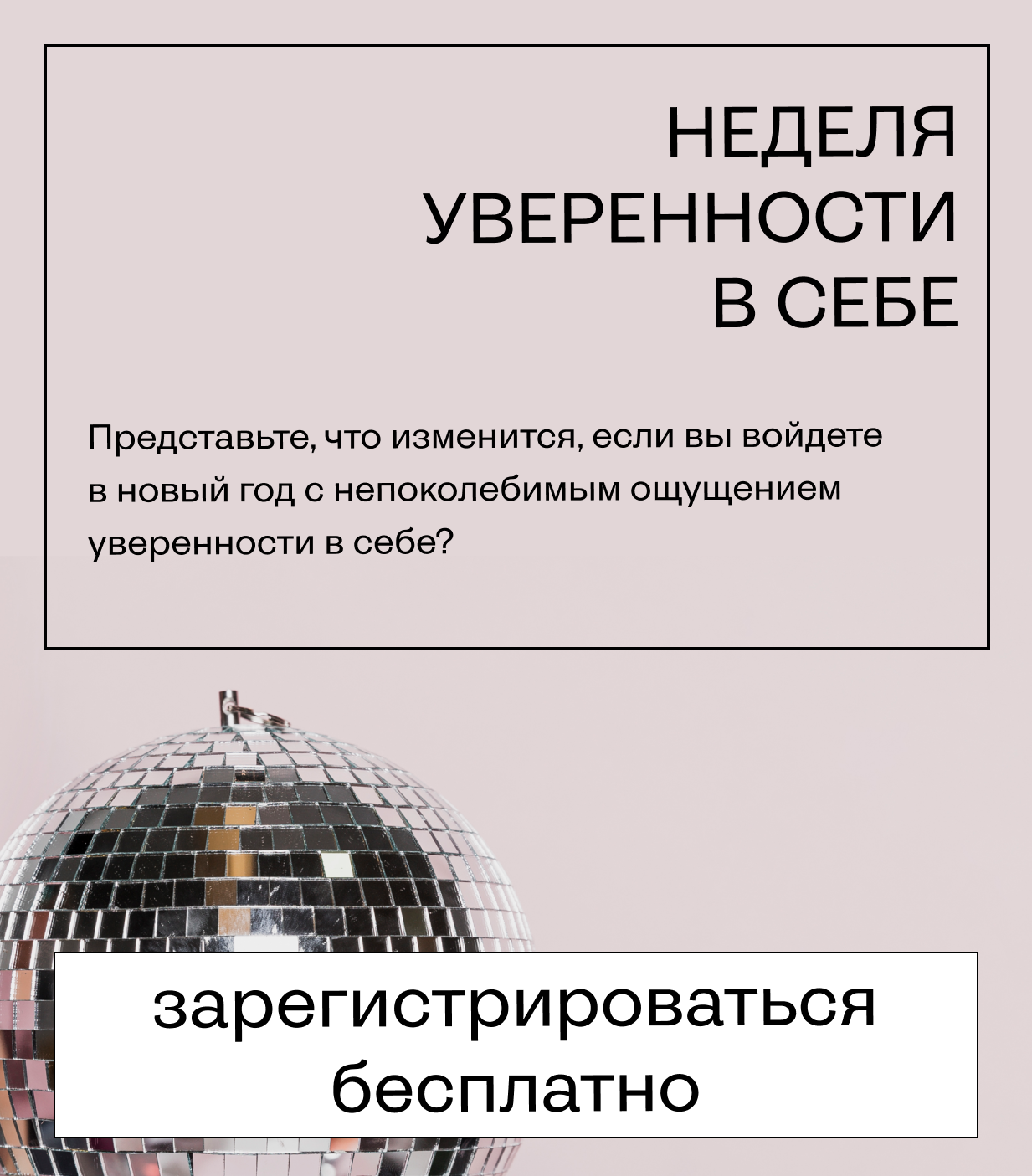 уникальная неделя, где вы получите новое понимание вашей уверенности в себе