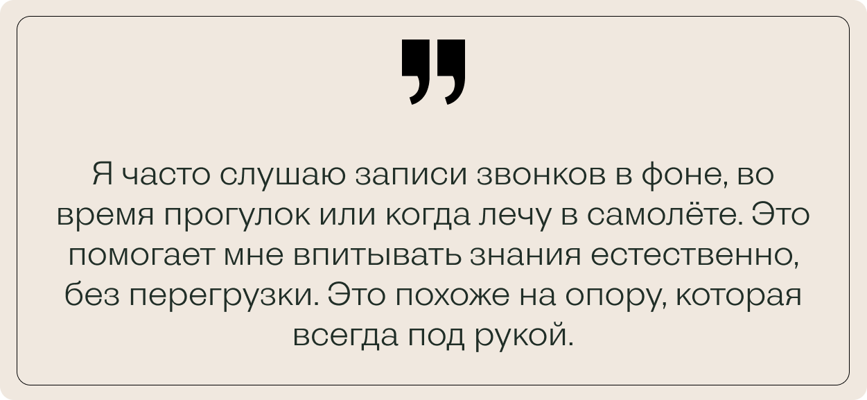 Бежевый фон с цитатой Марии о прослушивании записей звонков во время прогулок и путешествий для естественного усвоения знаний.