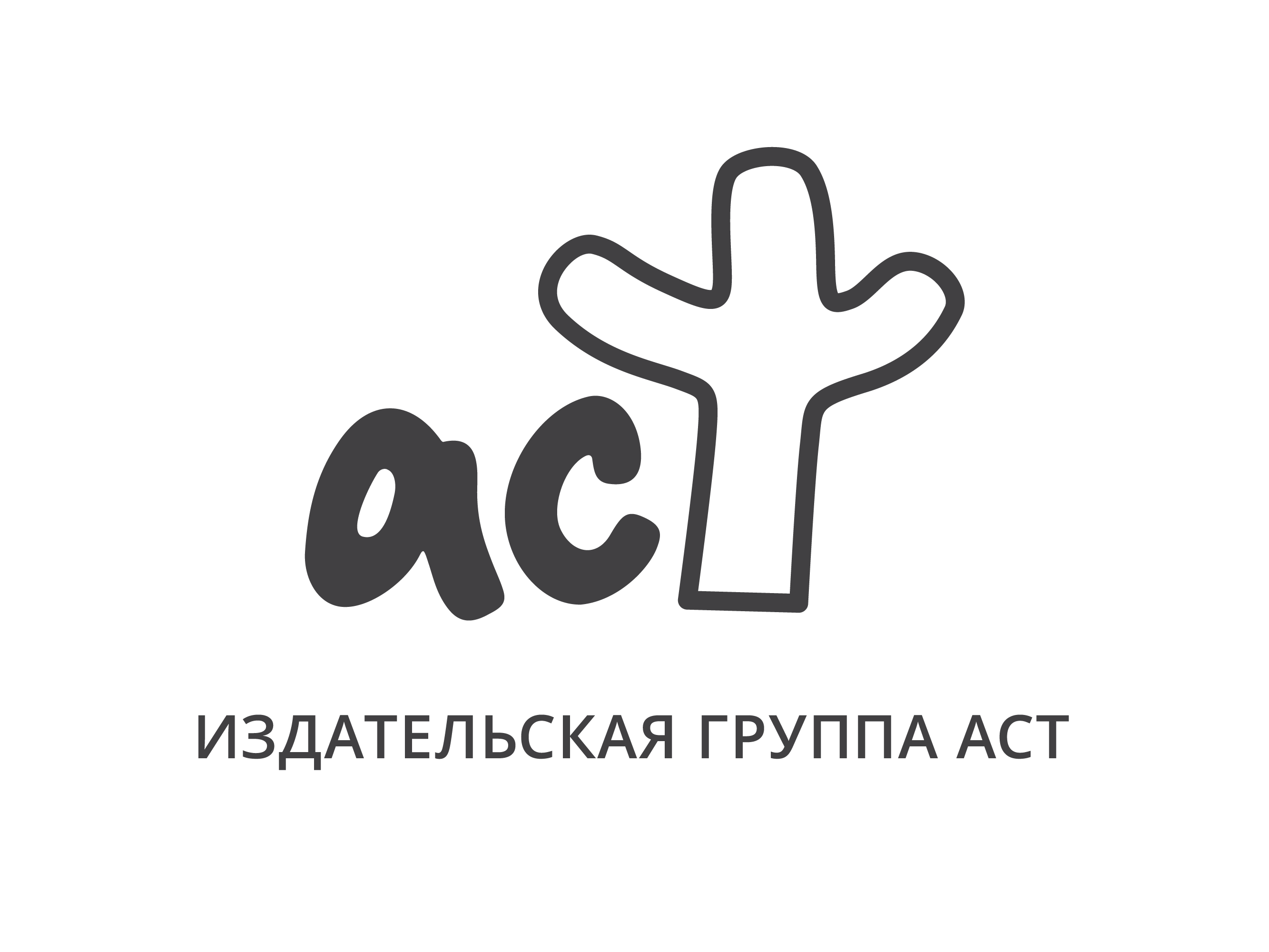 Логотип издательской группы АСТ — stylized cactus-образ с надписью «act» и текстом «Издательская группа АСТ».